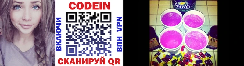 Codein Purple Drank  Нижние Серги 